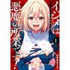 Hirose Lottery Bullying Is The Work Of The Devil! Mary`s Condemnat (Tascabile)