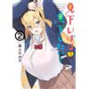 Aiue Okaki I Want To Look Down On Those Who Look Down On Others! 2 (Tascabile)