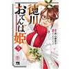 Kumiko Ide Tokugawa Tomboy Princess: The Last Shogun`s Princess And (Tascabile)