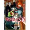 Yamazaki Collection The Ancient Magus` Bride 21 (Tascabile)