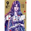 Buronson Fist Of The North Star (New Edition) (Tascabile)