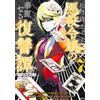 Minobu Scarecro The Splendid Revenge Story Of A Super-Dreaded Cheat (Tascabile)
