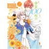 Takashi Sanjo The Bride Of 100 Gold Coins The Abandoned Young Lady (Tascabile)