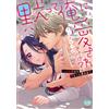 Mikimoto Mai Why Don't You Just Stay Quiet And Let Me Love You? The (Tascabile)