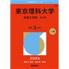 Kyogakusha Edit Tokyo University Of Science (Faculty Of Advanced Eng (Tascabile)
