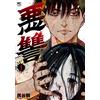 Tsuyoshi Tamiya Evil Vengeance (1) (Tascabile)