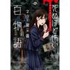 Anthology 100 Scary Internet Bulletin Board Stories Urban Legend Co (Tascabile)