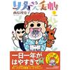 Rieko Nishihara Rie San Notebook 5 (Tascabile)