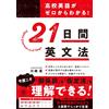 Wataru Kawashim Understand High School English From Scratch! 21 Days (Tascabile)