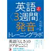 Asuka Yoneyama English Pronunciation Training Lab (Tascabile)