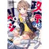 Tiv Masamune-Kun`s Revenge 6 (Tascabile)