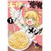 Konisuke Angel And Devil Meal 1 (Tascabile)