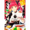 Shizu Hungry Devil And Home Meal (Tascabile)