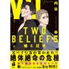 Uchitani TWO BELIEFS 嘘と狂犬 (下巻) (comic Bro) (Tascabile)