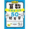 Takayuki Shibuta Middle School Entrance Exam: 50 Mistakes In Math (Tascabile)