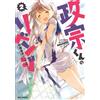 Tiv Masamune-Kun`s Revenge 2 (Tascabile)
