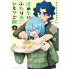 Mashu Kitamura Hot Meal For Two 4 (Tascabile)