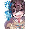 Tsukizakura Bookma 1 Month To Live: Family Revenge Volume 2 (Complet (Tascabile)