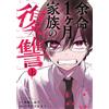 Tsukizakura Bookmark 1 Month To Live: Family Revenge Volume 1 (Tascabile)