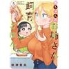 Takahiro Akitsu Mai-Chan's Older Sister's Food. (Tascabile)
