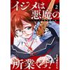Hirose Lottery Bullying Is The Work Of The Devil! Mary`s Condemnat (Tascabile)