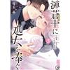 Akira Murakami I`ll Give My Virginity To Sazanami Souji Let`s Enjo (Tascabile)