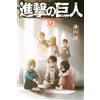 Hajime Isayama Attack On Titan Vol.24 (Tascabile)
