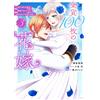 Hisashi Sanjo The Bride Of 100 Gold Coins The Abandoned Young Lady I (Tascabile)