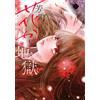 Namiki Chloe Yoshimachi Flower Shadow Hell (Tascabile)