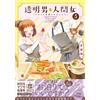 Rockfly Cat The Invisible Man And The Human Woman: The Two Who Will (Tascabile)