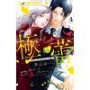 Yu Iyama Goku To Tsubomi Yakuza And A Married Woman Who Doesn`t Kno (Tascabile)