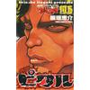 Keisuke Itagaki Hanma Baki 10.5 Gaiden Pickle (Tascabile)
