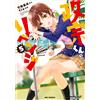 Tiv Masamune-Kun`s Revenge (5) (Tascabile)