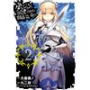 Fujino Omori Is It Wrong To Try To Pick Up Girls In A Dungeon? (Tascabile)