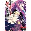 Bye Boundary Labyrinth And Wizard Of Another World 13 (Tascabile)