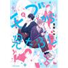 Shio Aoi Bl From The Perspective Of The Mob (Tascabile)