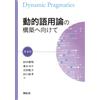 Yoshitaka Yamag Towards The Construction Of Dynamic Pragmatics Volu (Tascabile)