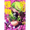 Gagane Absolute Evil Monster 3 (Tascabile)