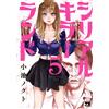 Noct Koike Serial Killer Land 5 (Tascabile)