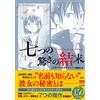 This Mystery Is Am This Manga Is Amazing! Comics Seven Surprising E (Tascabile)