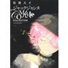 Sui Ishida Jack Jeanne Complete Collection -Sui Ishida Works- (Tascabile)
