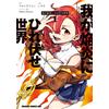 Koyuki Bow Before My Flames, World 1 (Tascabile)