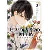 Garden Haruki Biblia Koshodo Incident Notebook Tobiko And The Hollow (Tascabile)
