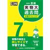 Japan Kanji Pro Kanjiken Level 7 Real-Life Past Questions Real Chall (Tascabile)