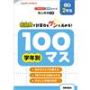 Shunichi Miki Repeated Practice Book Series: 100 Squares By Grade Le (Tascabile)
