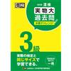 Japan Kanji Pro Kanji Test Level 3 Real-Sized Past Questions Actual (Tascabile)