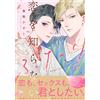Naoto Takashi Two People Who Don't Know Love (Tascabile)