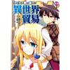 Ryota Momoi Online Auction Guy`s Fun Trade In Another World 1 (Tascabile)