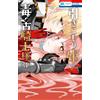 Yukari Sakai The Reclusive Princess And The Sharp-Tongued Knight 3 (Tascabile)