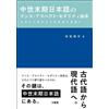 Kennobu Fukushi Tense-Aspect-Modality System Of Late Medieval Japane (Tascabile)